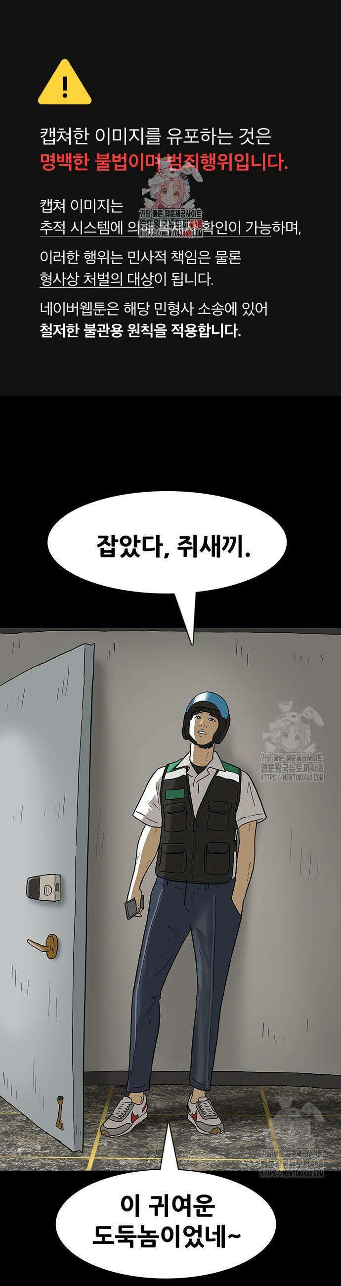 배달왕 109화 1