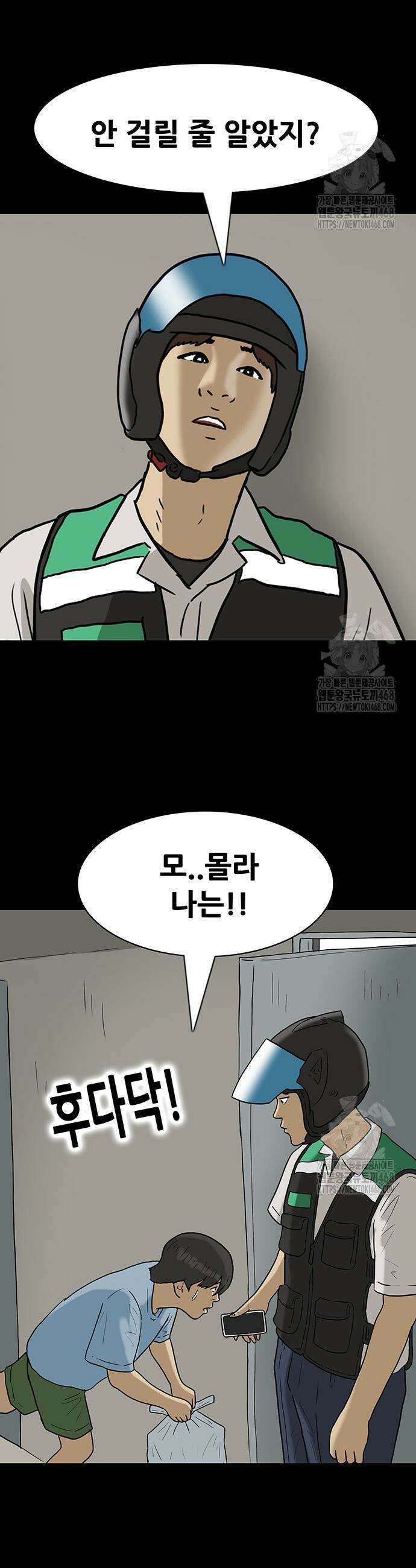 배달왕 109화 3