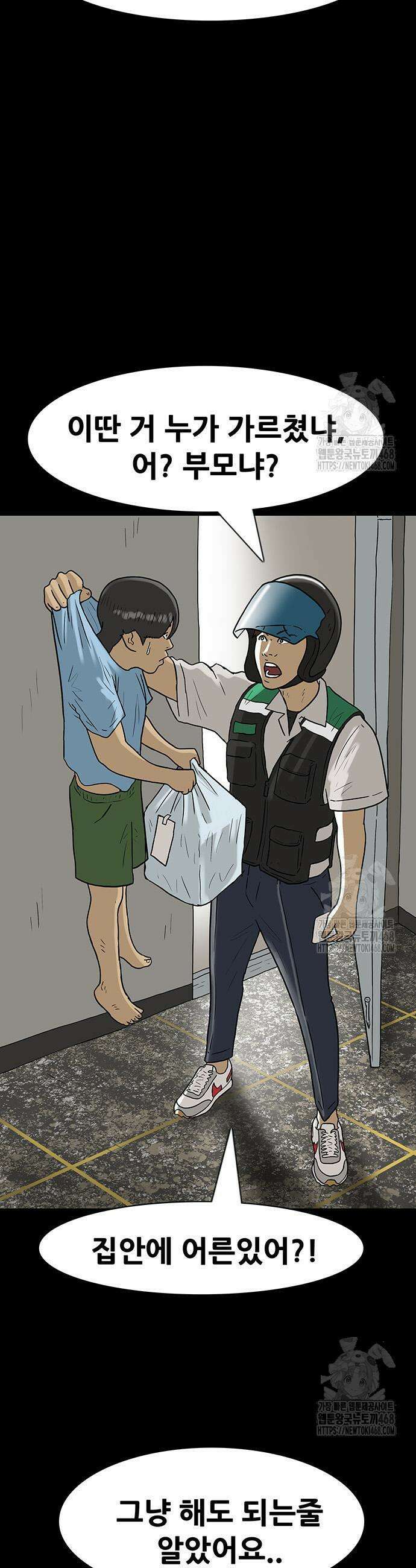 배달왕 109화 5