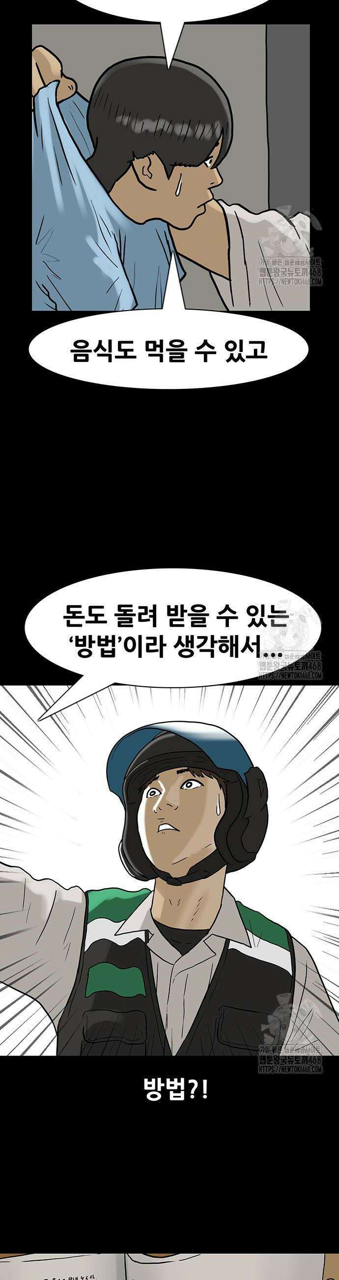 배달왕 109화 6