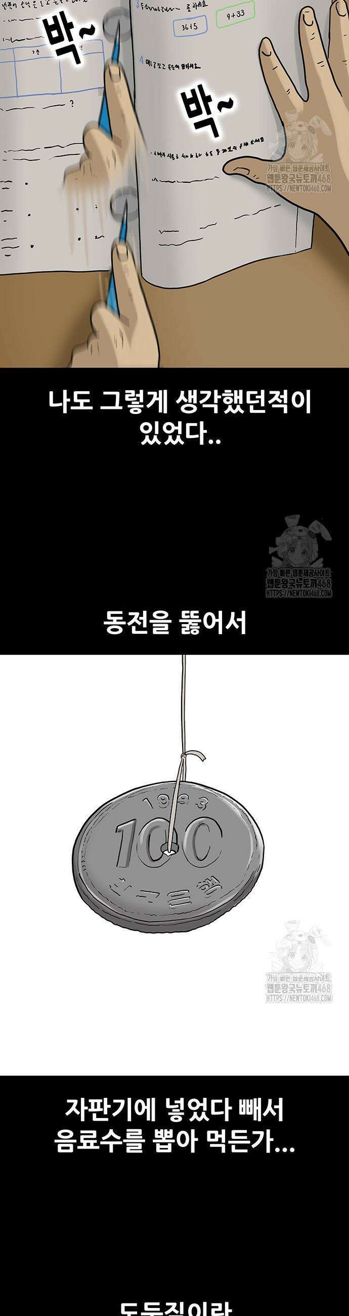 배달왕 109화 7