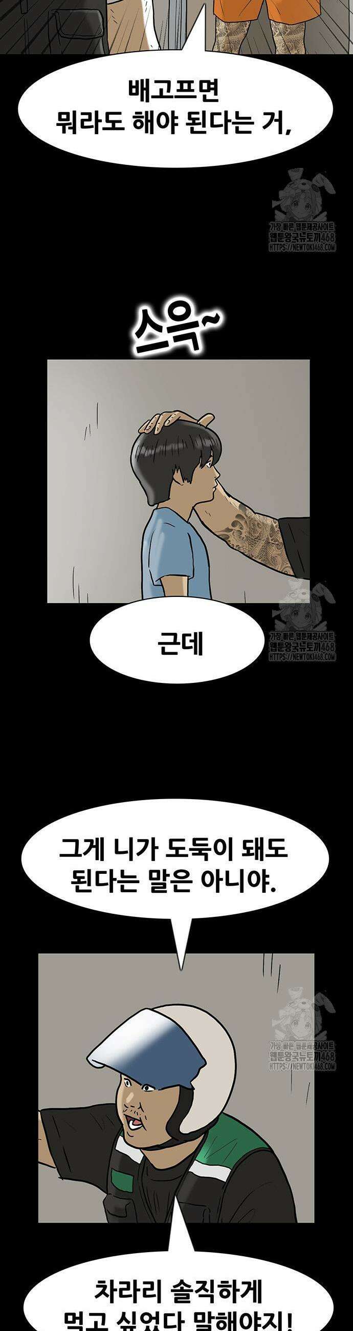 배달왕 109화 10