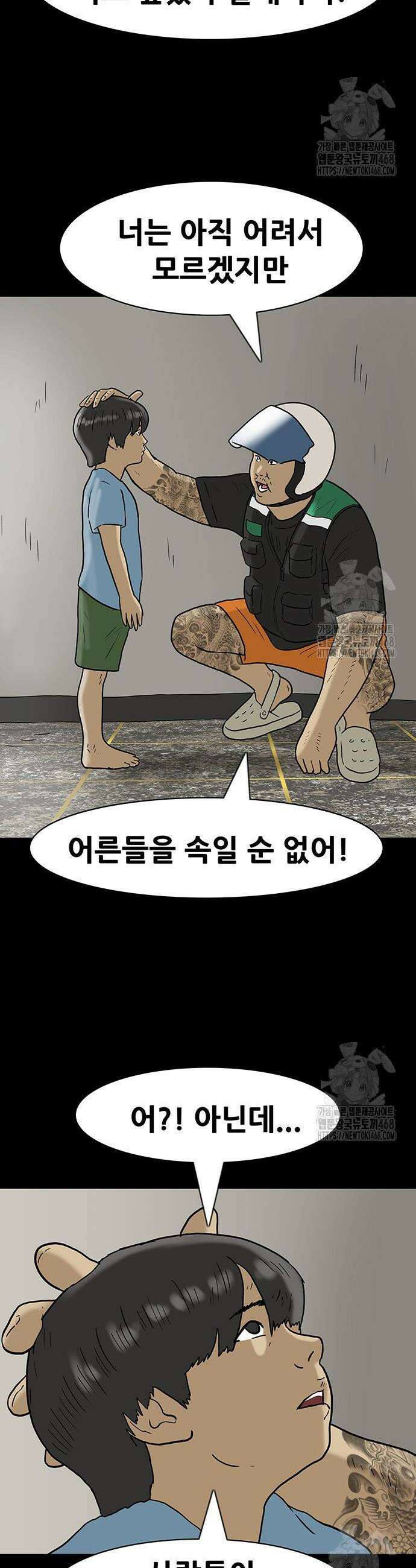 배달왕 109화 11