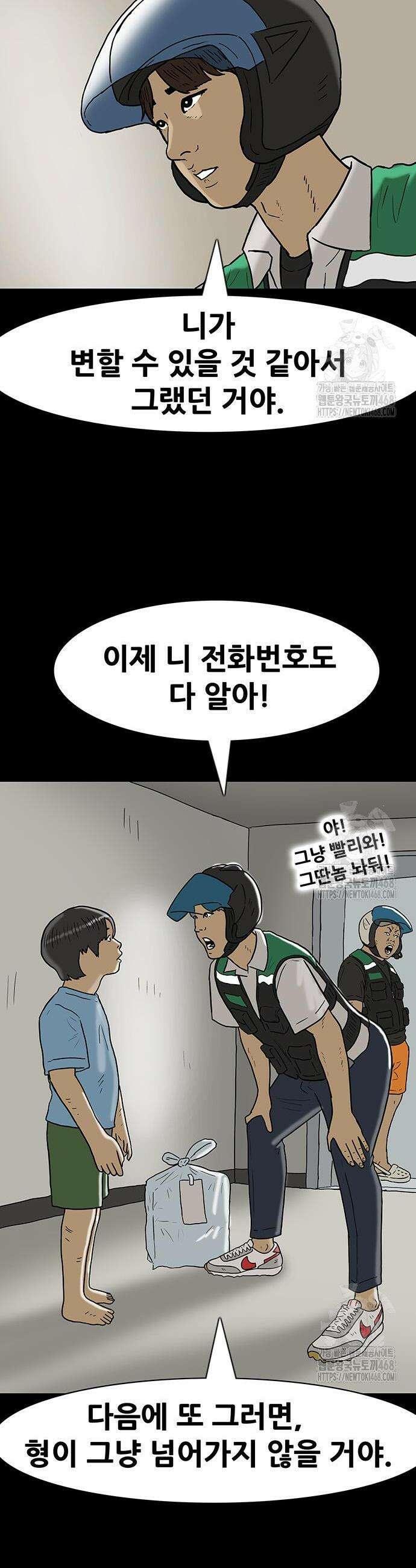 배달왕 109화 17