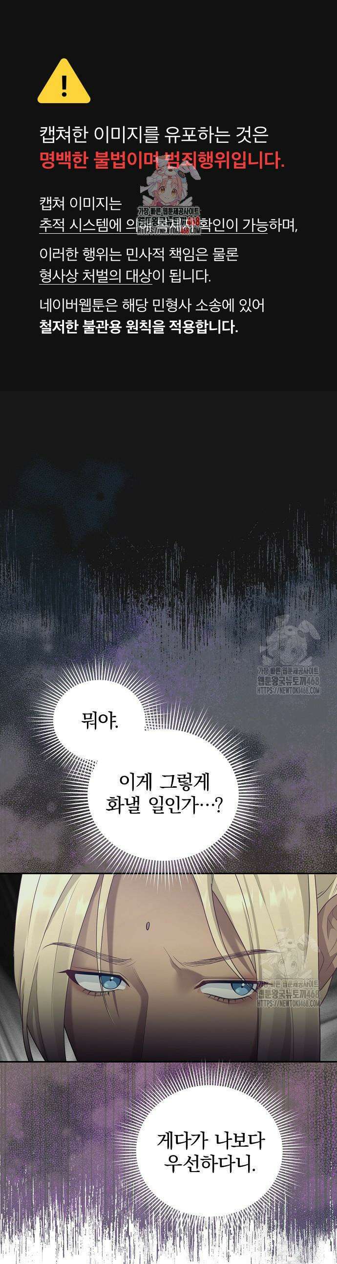 거짓말쟁이 황후의 사정 4화 1