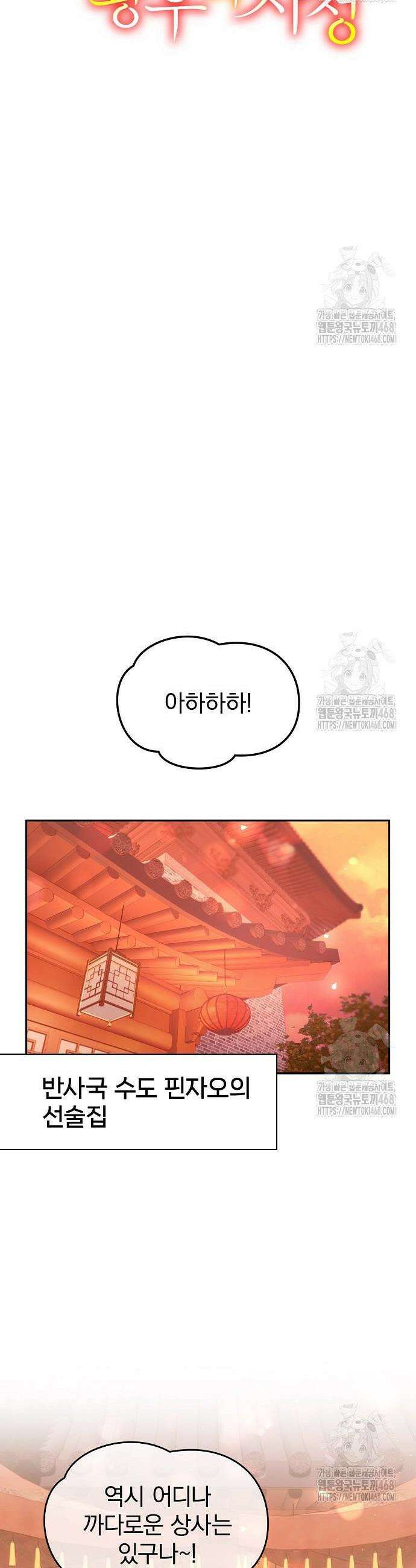 거짓말쟁이 황후의 사정 4화 3
