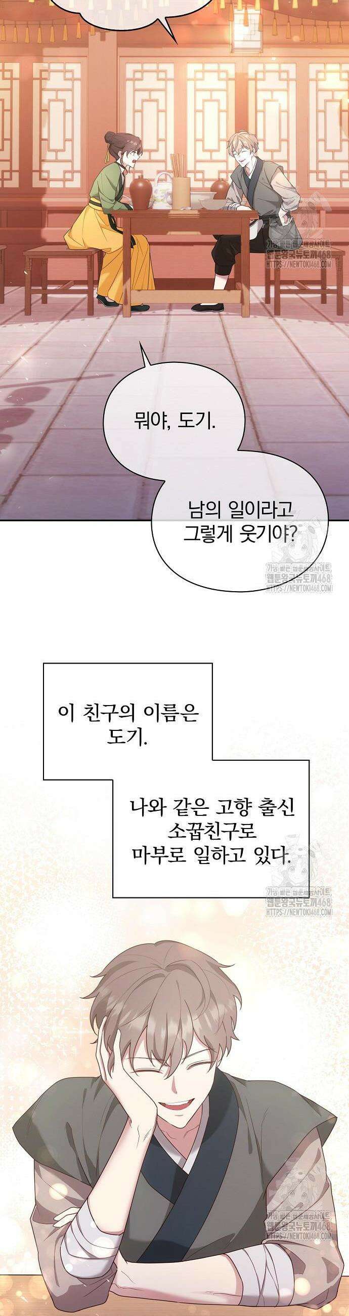 거짓말쟁이 황후의 사정 4화 4