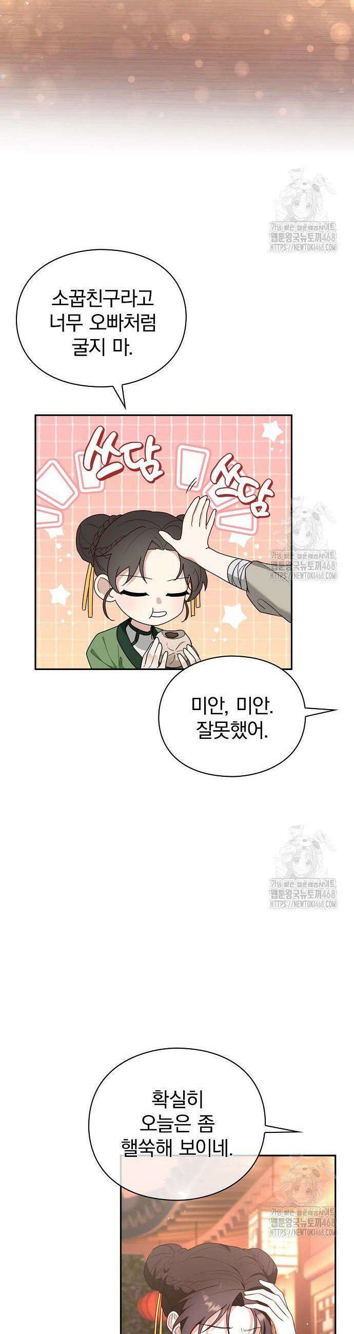 거짓말쟁이 황후의 사정 4화 5