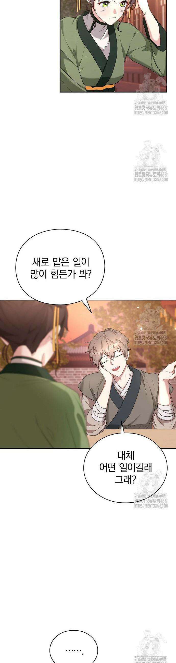 거짓말쟁이 황후의 사정 4화 6