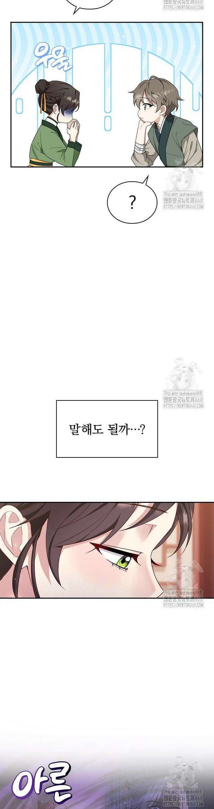 거짓말쟁이 황후의 사정 4화 7