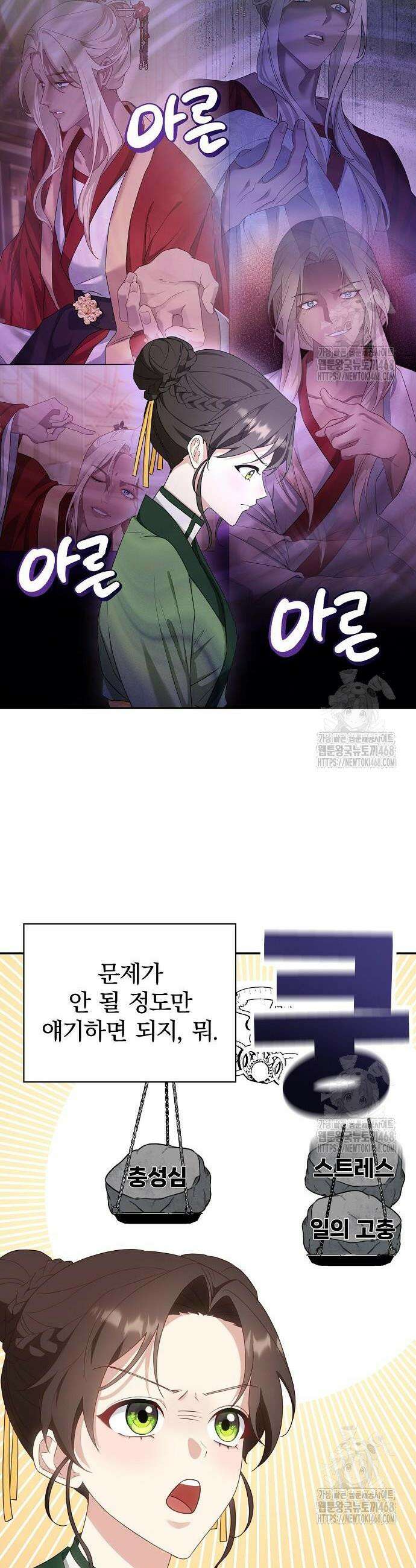 거짓말쟁이 황후의 사정 4화 8