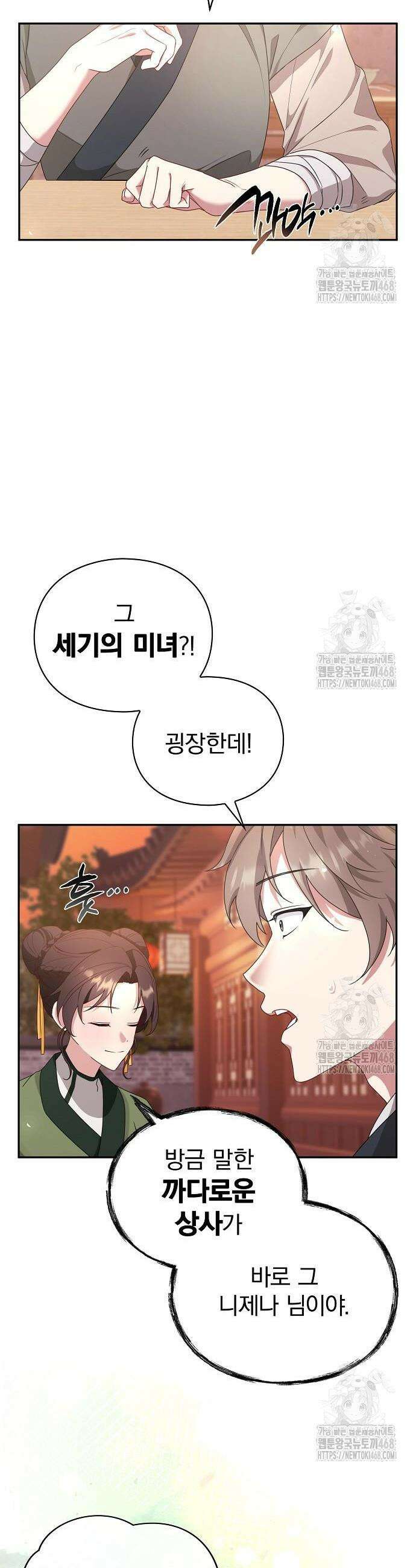 거짓말쟁이 황후의 사정 4화 10