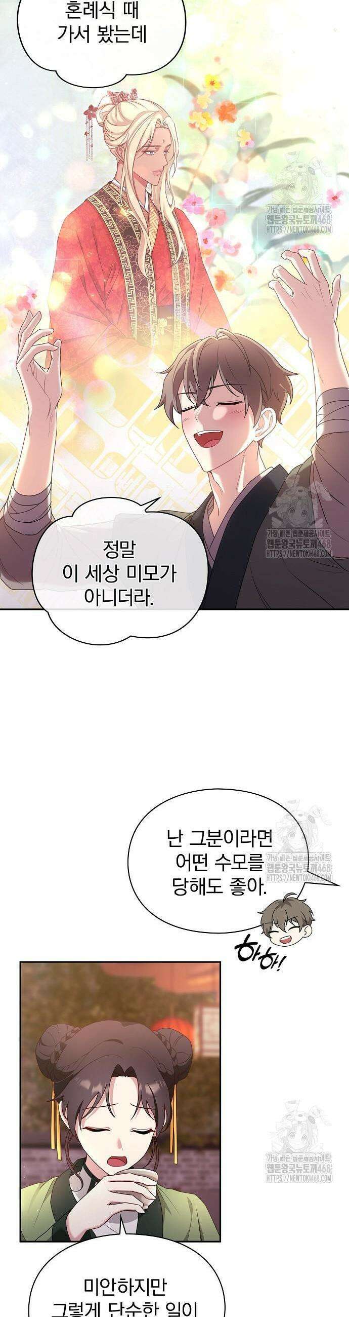 거짓말쟁이 황후의 사정 4화 11