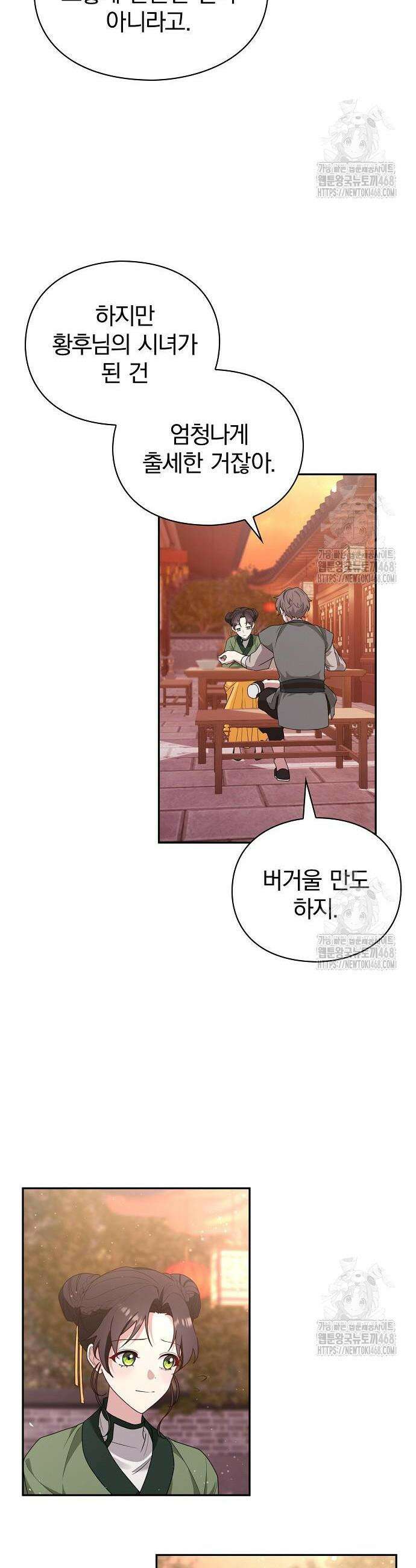 거짓말쟁이 황후의 사정 4화 12