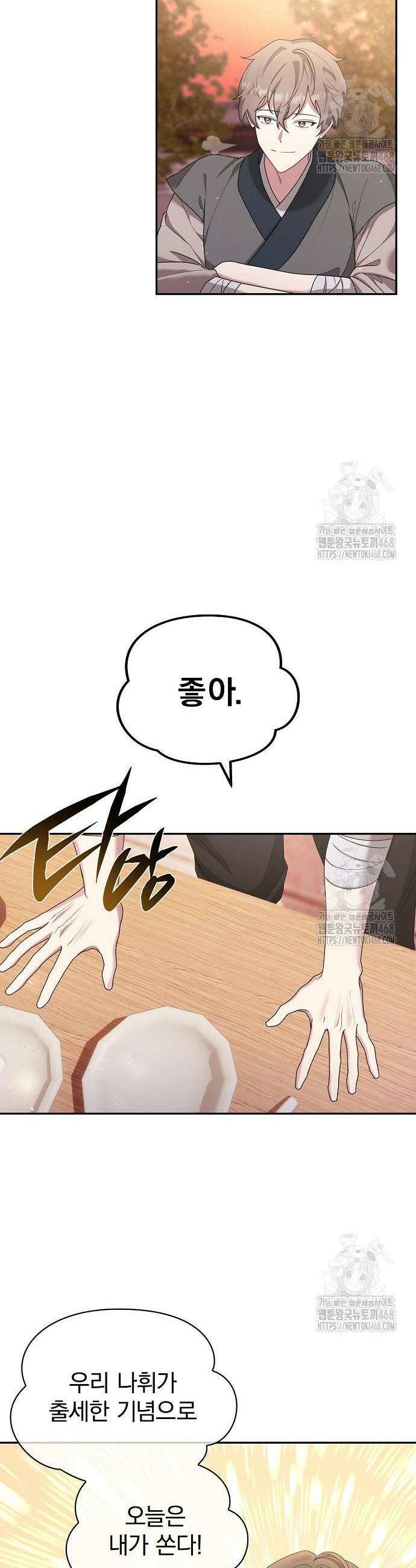 거짓말쟁이 황후의 사정 4화 13