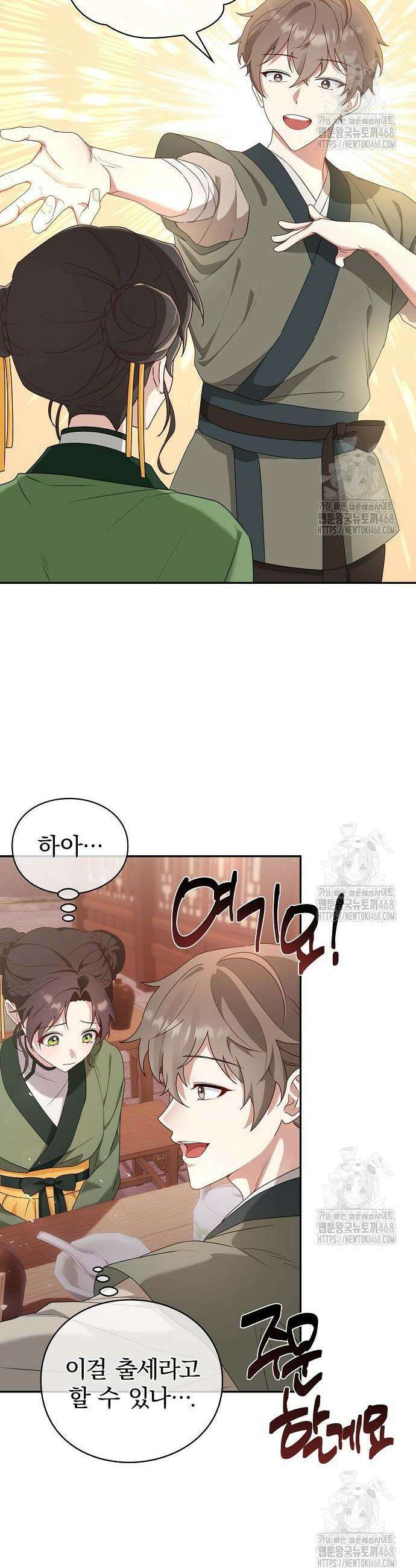거짓말쟁이 황후의 사정 4화 14
