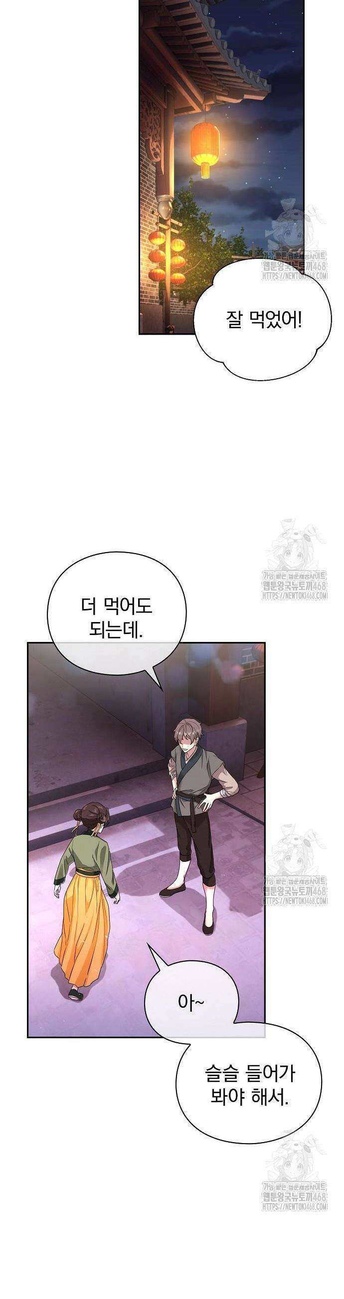 거짓말쟁이 황후의 사정 4화 17
