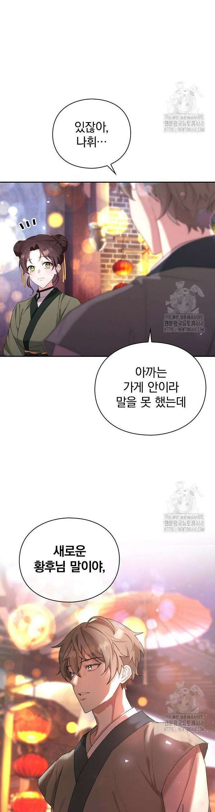 거짓말쟁이 황후의 사정 4화 19