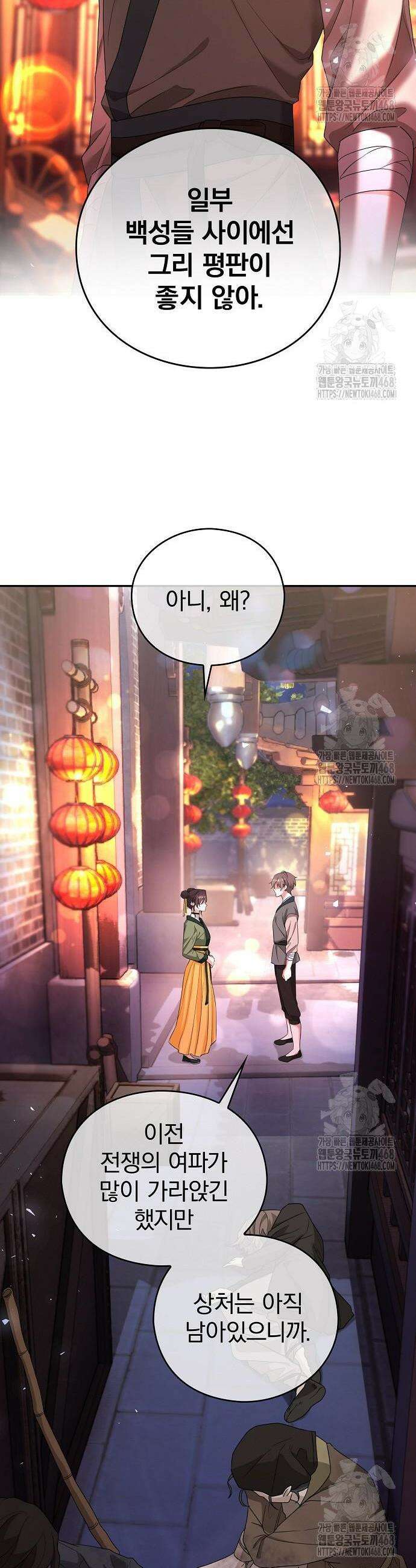 거짓말쟁이 황후의 사정 4화 20