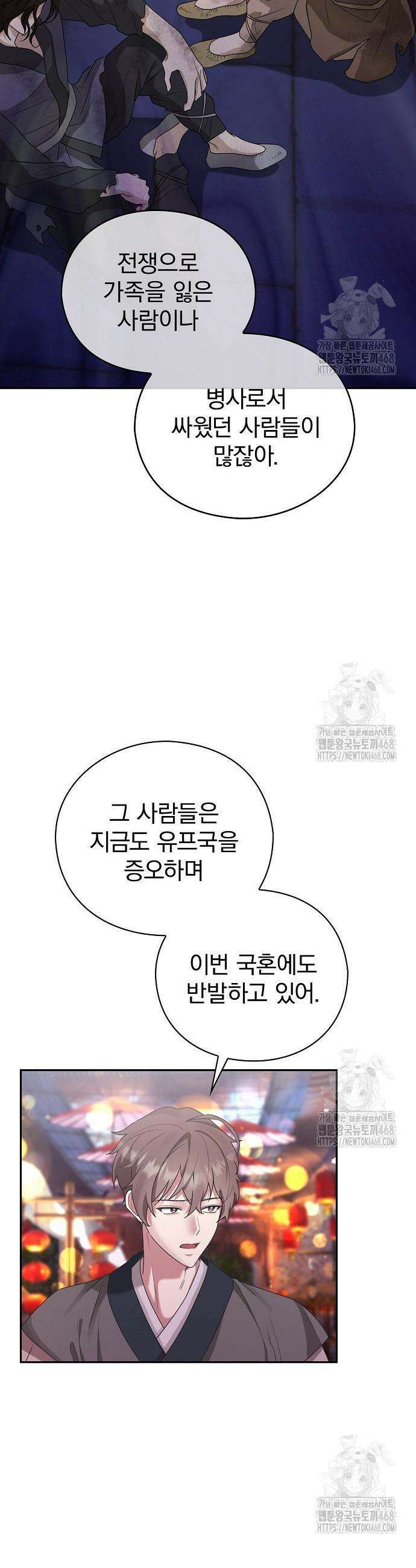 거짓말쟁이 황후의 사정 4화 21