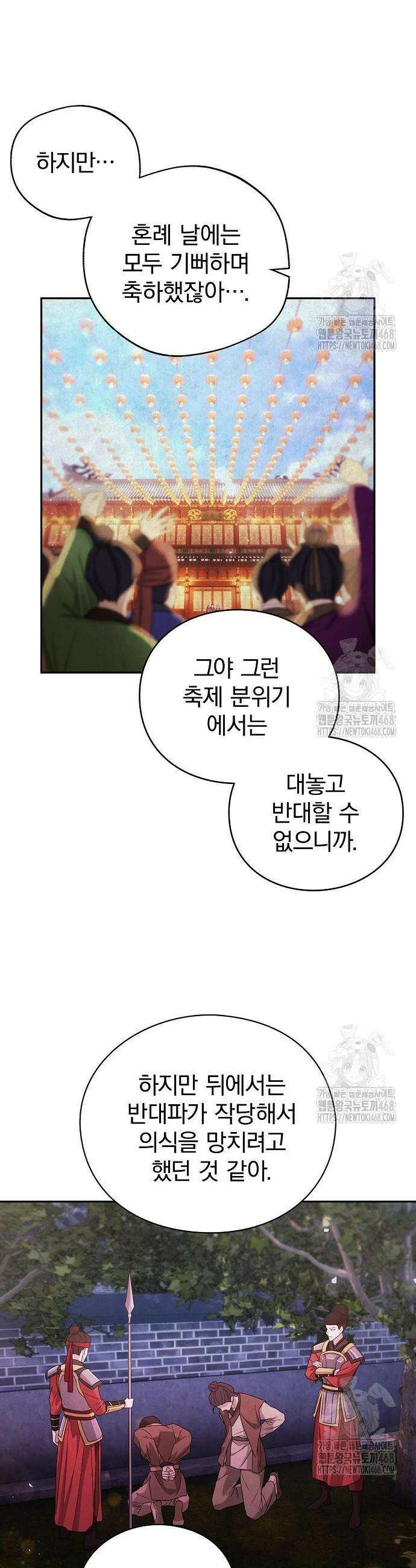 거짓말쟁이 황후의 사정 4화 22