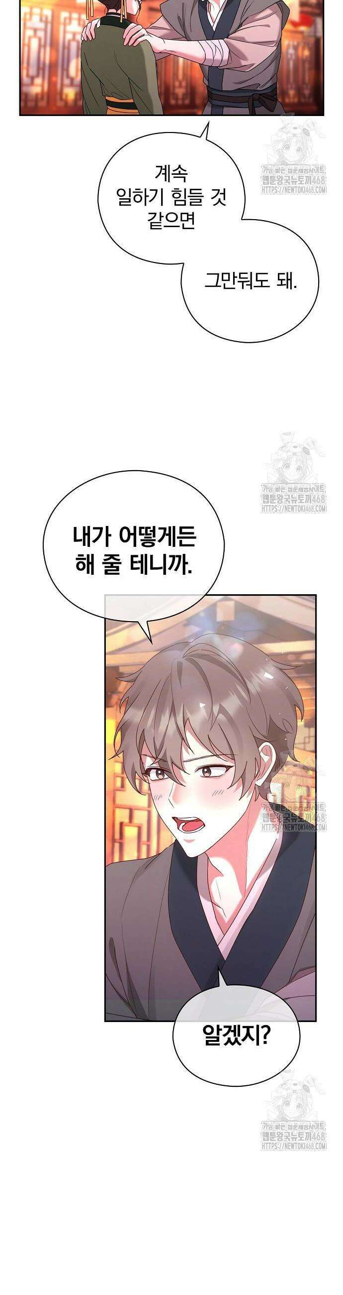 거짓말쟁이 황후의 사정 4화 24