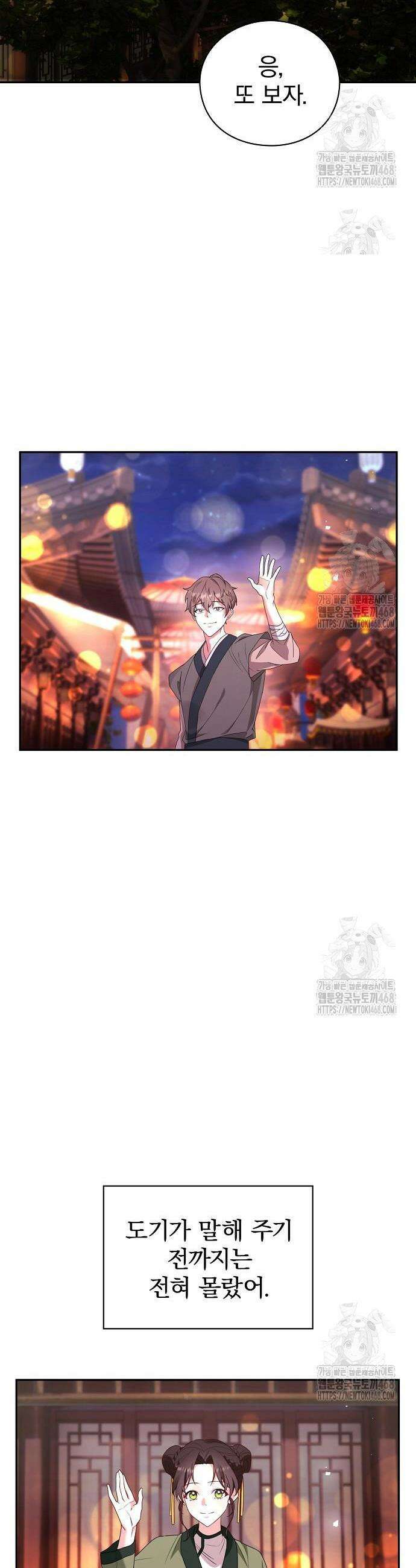 거짓말쟁이 황후의 사정 4화 26
