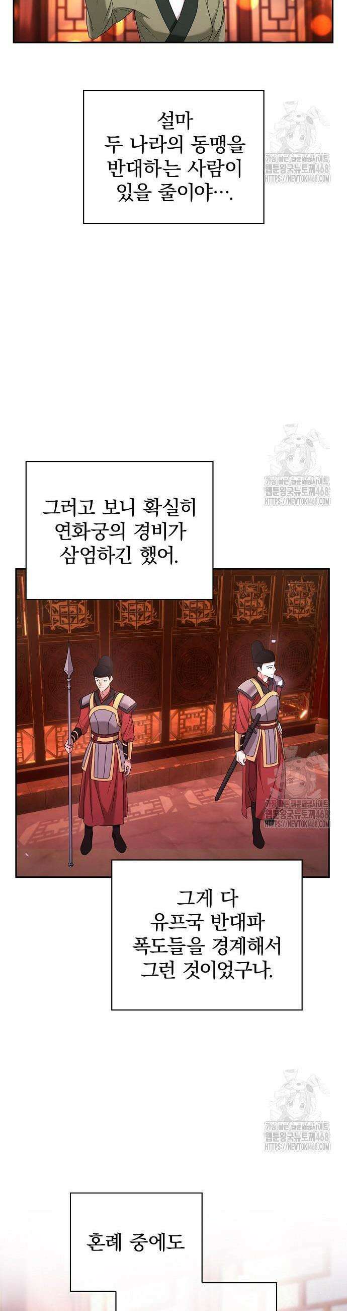 거짓말쟁이 황후의 사정 4화 27
