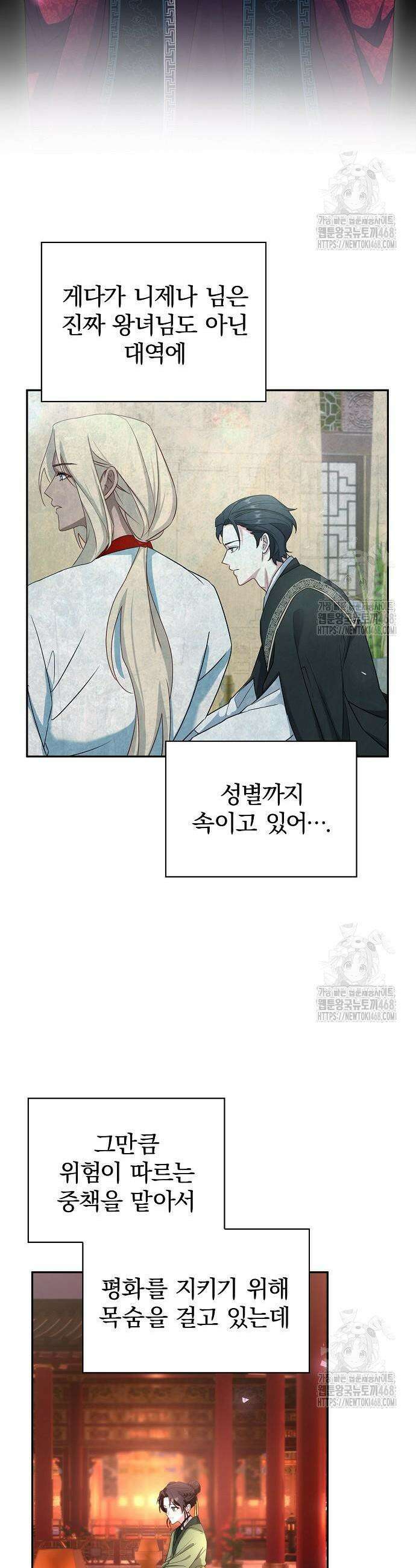 거짓말쟁이 황후의 사정 4화 29
