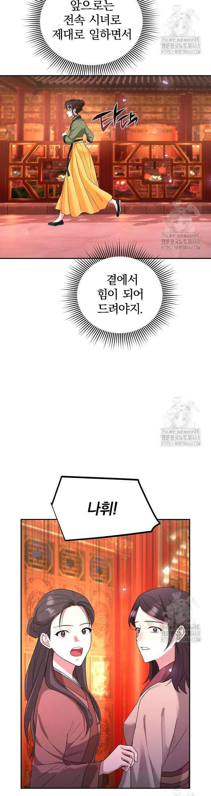 거짓말쟁이 황후의 사정 4화 32