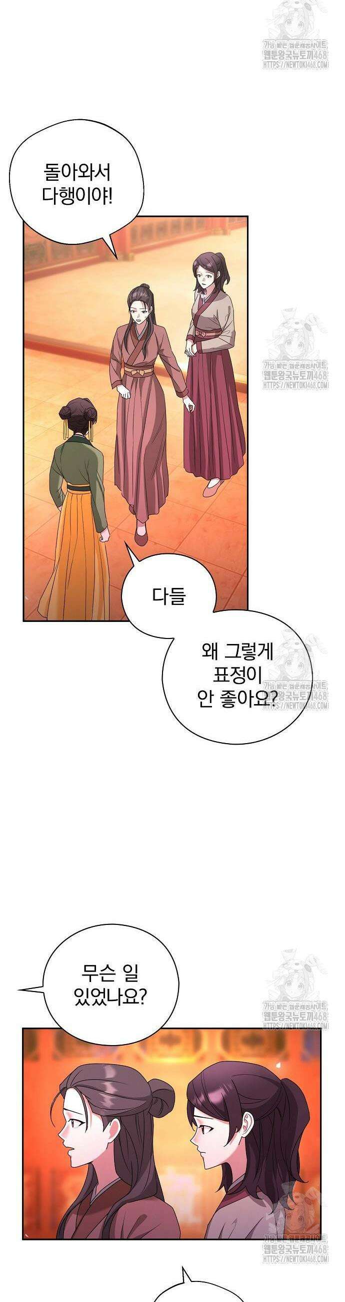 거짓말쟁이 황후의 사정 4화 33