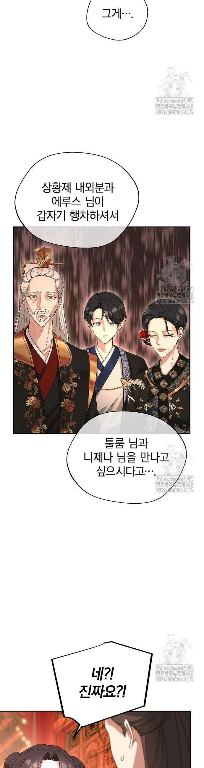 거짓말쟁이 황후의 사정 4화 34