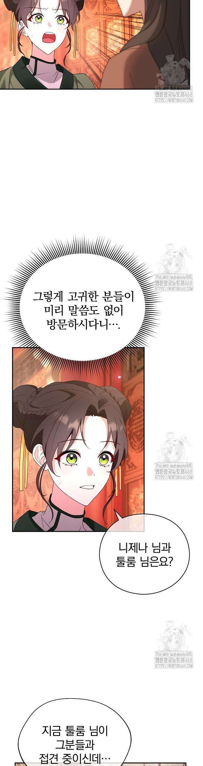 거짓말쟁이 황후의 사정 4화 35