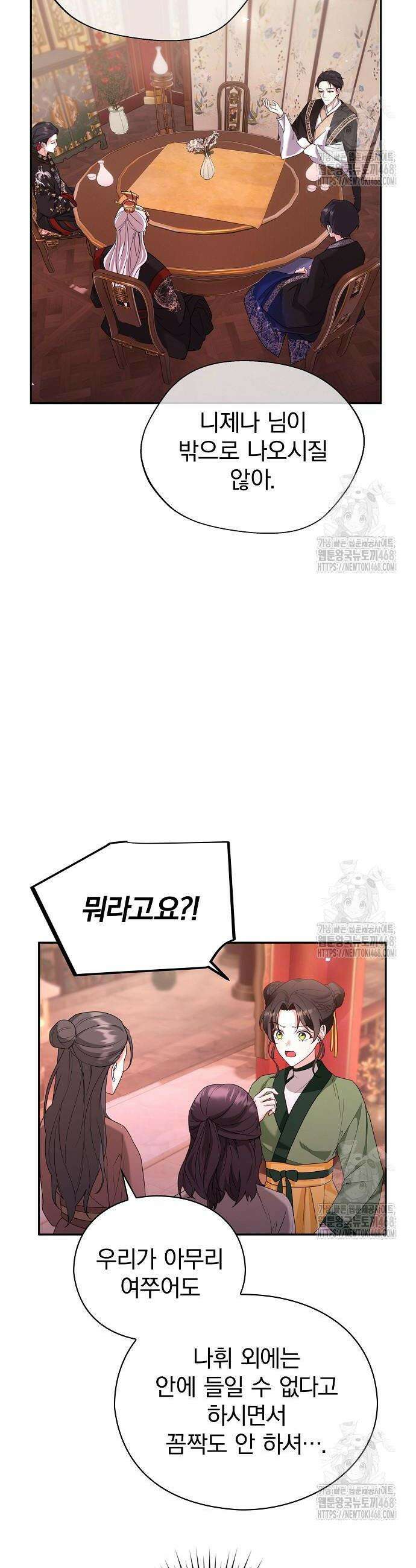 거짓말쟁이 황후의 사정 4화 36
