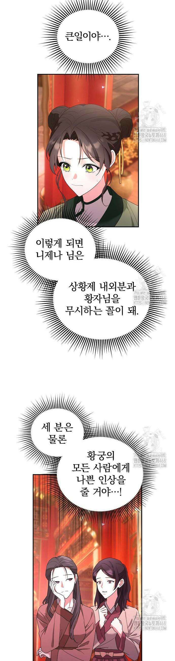 거짓말쟁이 황후의 사정 4화 37