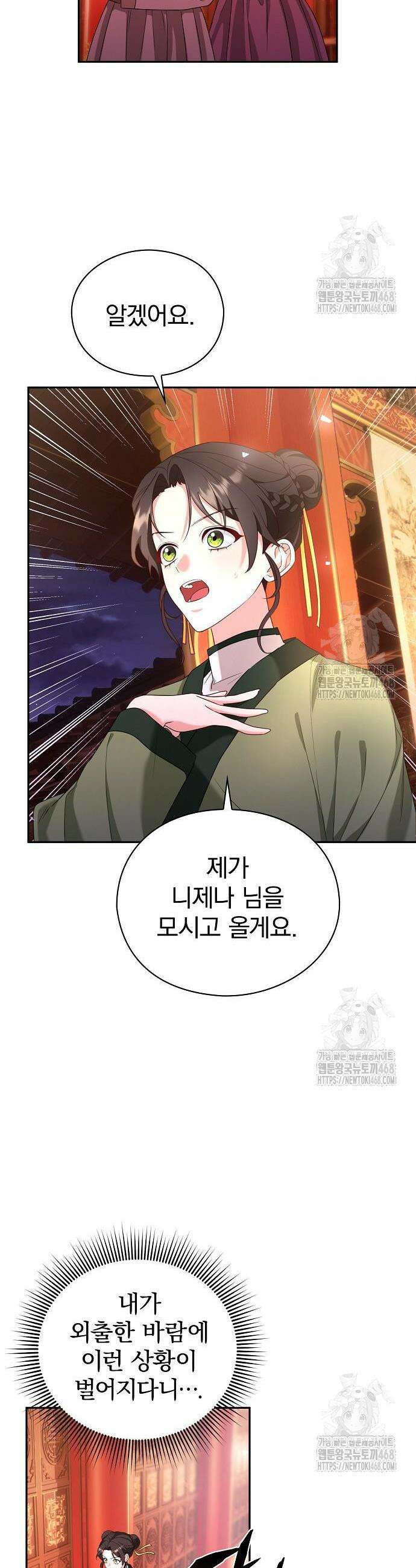 거짓말쟁이 황후의 사정 4화 38