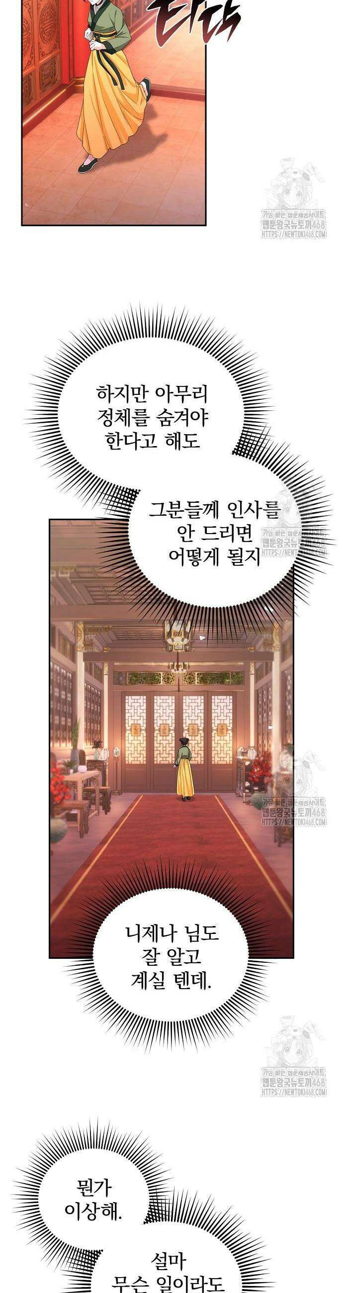 거짓말쟁이 황후의 사정 4화 39