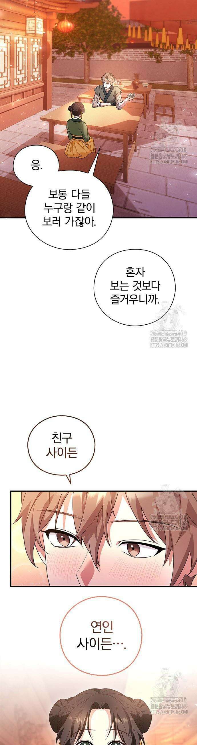 거짓말쟁이 황후의 사정 8화 2