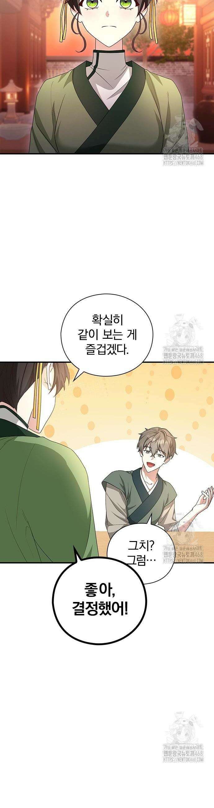 거짓말쟁이 황후의 사정 8화 3