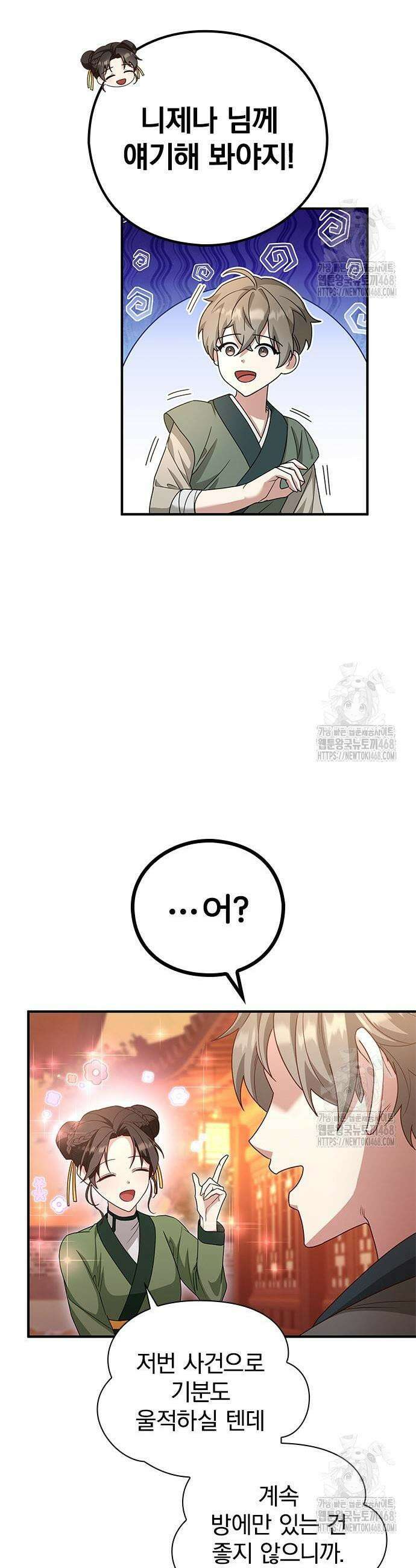 거짓말쟁이 황후의 사정 8화 4