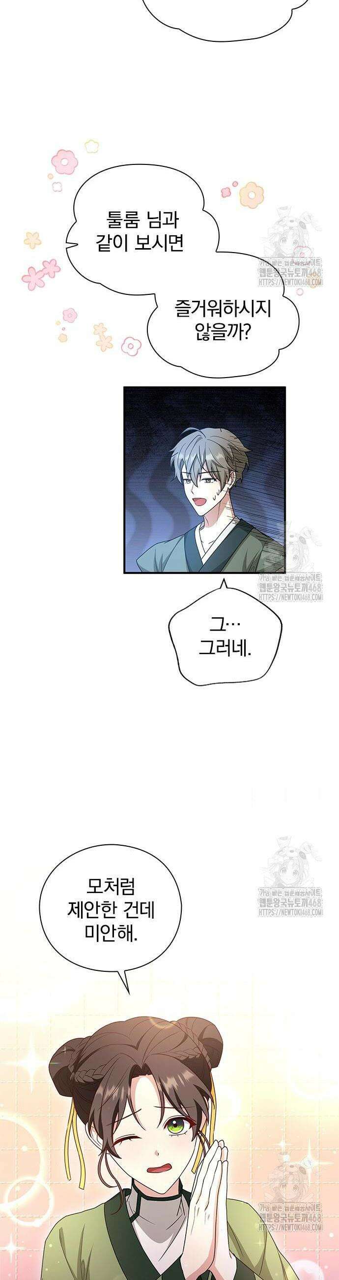 거짓말쟁이 황후의 사정 8화 5