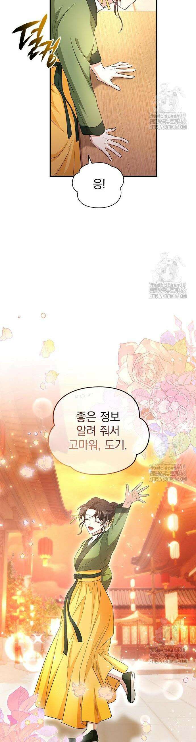 거짓말쟁이 황후의 사정 8화 7