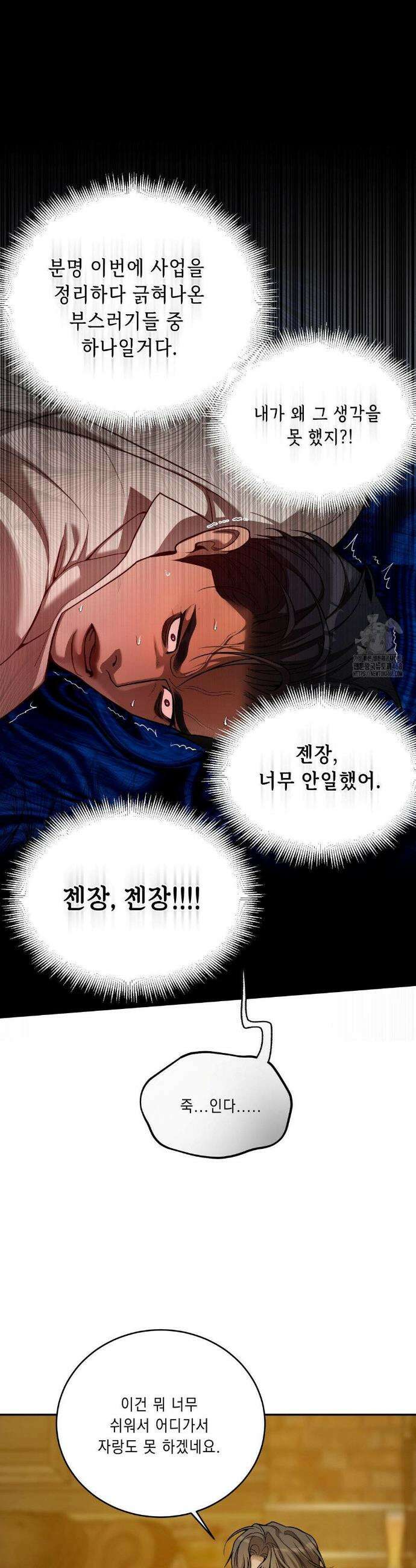 조개소년 : 발화 3화 8