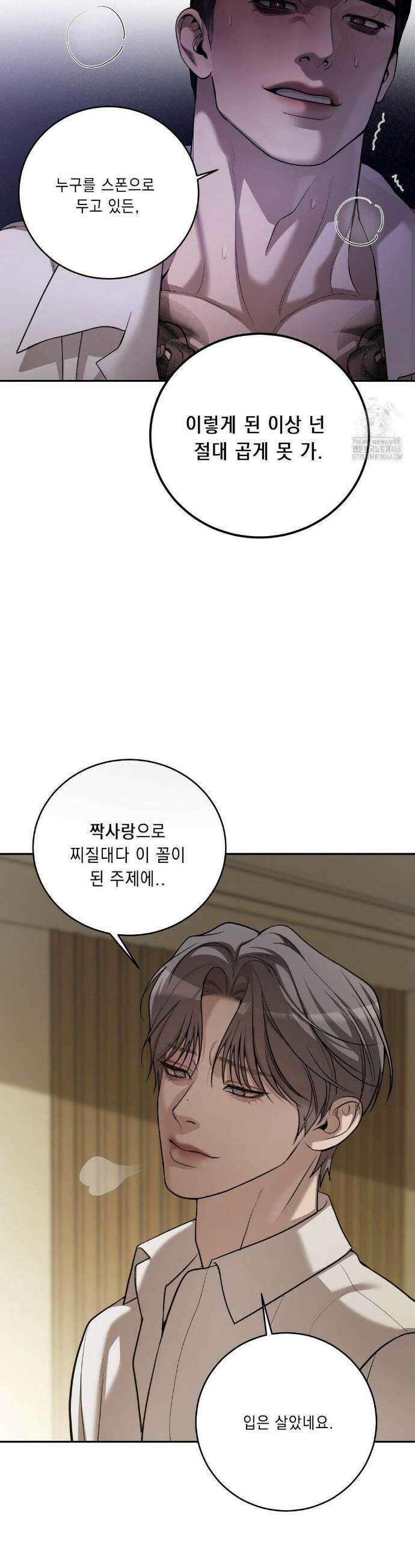 조개소년 : 발화 3화 23