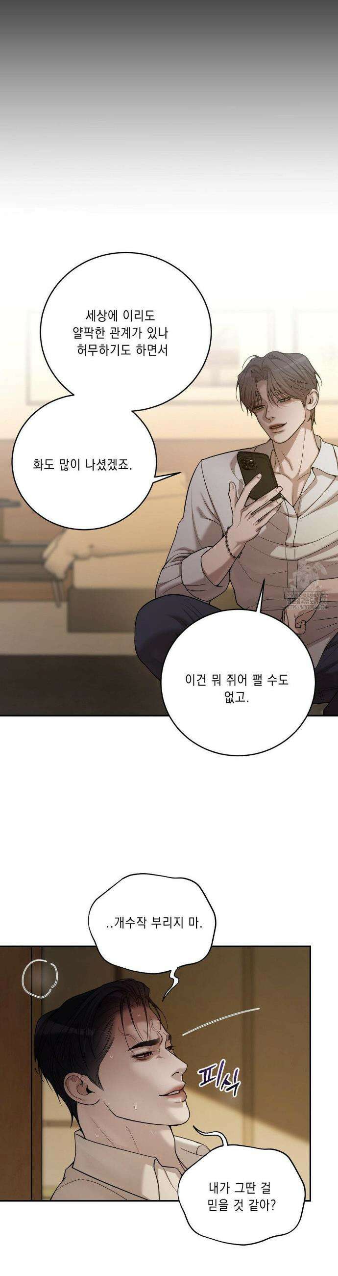 조개소년 : 발화 3화 26