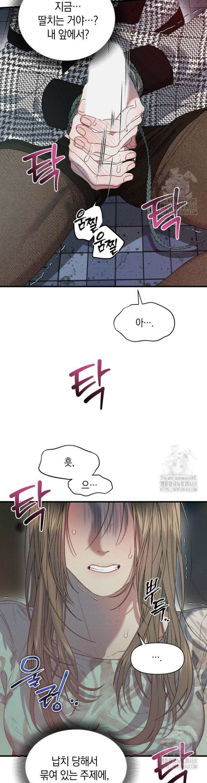 녹슨 사변형 3화 5