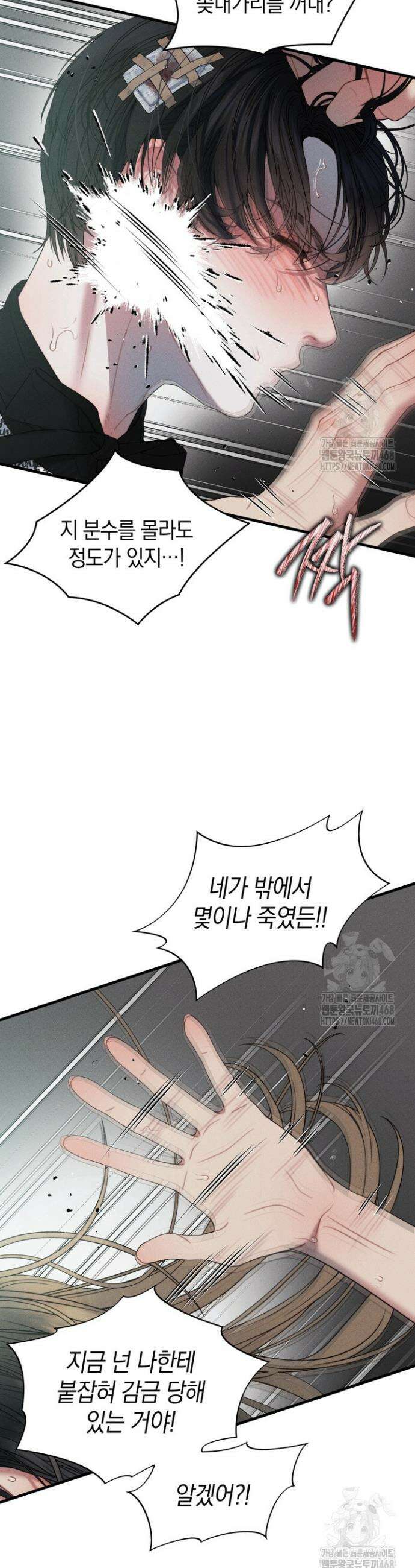 녹슨 사변형 3화 10