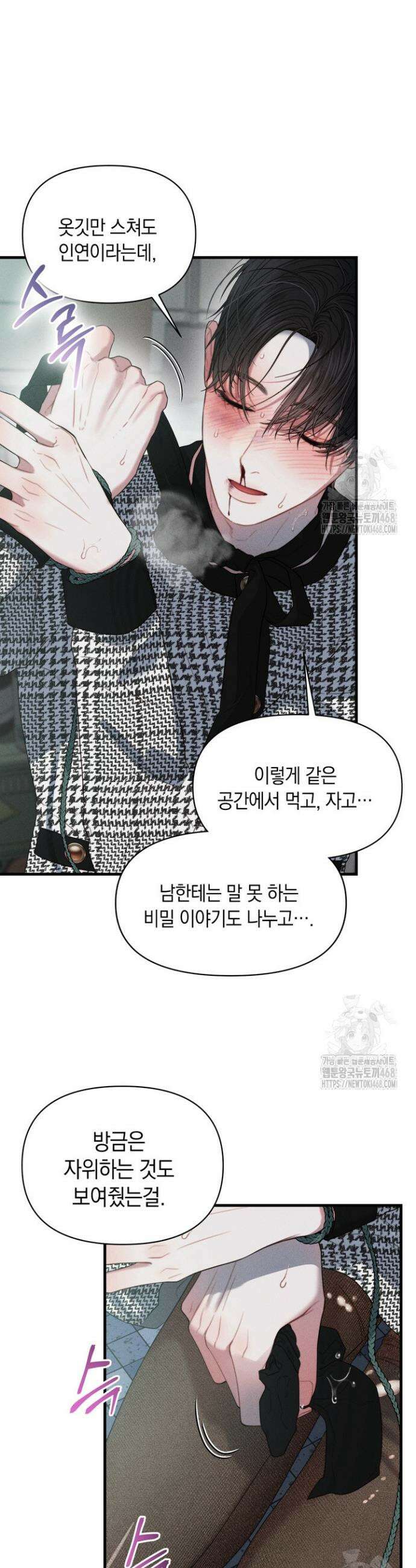 녹슨 사변형 3화 17