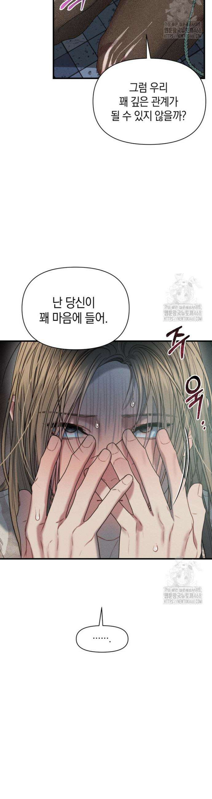 녹슨 사변형 3화 18