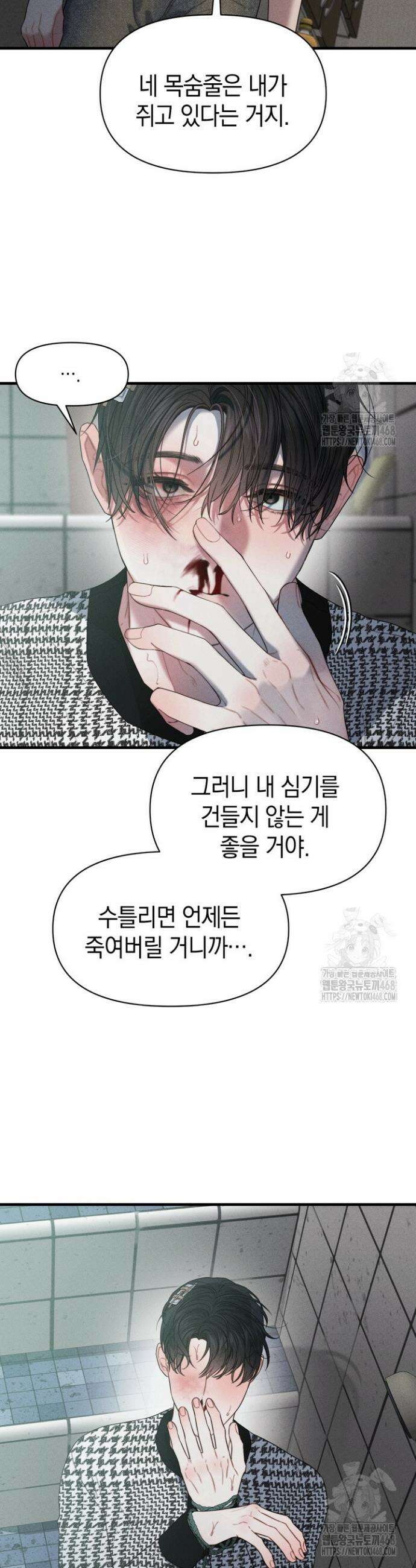 녹슨 사변형 3화 22